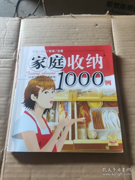 家庭收纳1000例