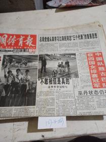 中国体育报2000.5.24