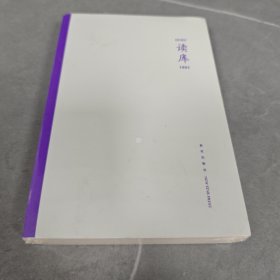 读库1801