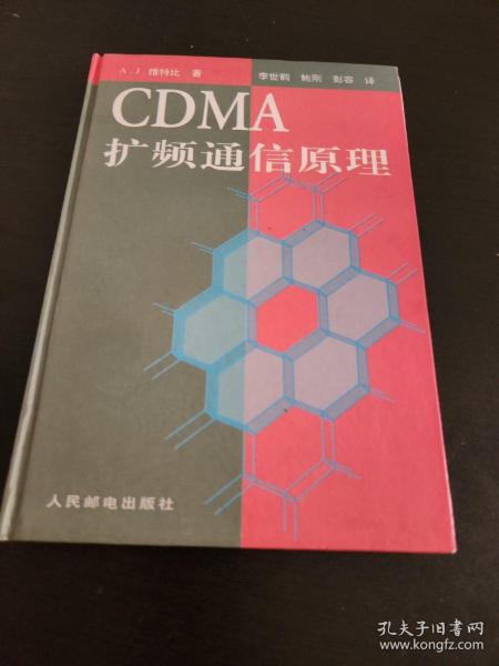 CDMA 扩频通信原理