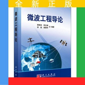 微波工程導(dǎo)論