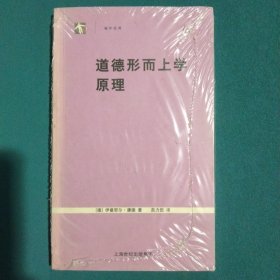 道德形而上学原理