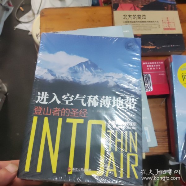 进入空气稀薄地带：登山者的圣经