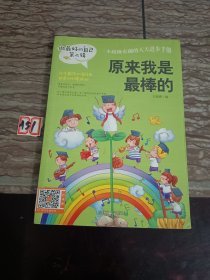 做最好的自己 第二辑 小学生课外书籍（套装共8册）