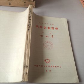 农村企业管理1988年5－8期 复印本