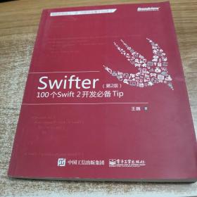 Swifter（第二版） : 100 个 Swift 2 开发必备 Tip