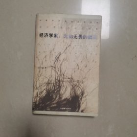 经济学家