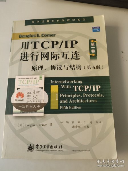 用TCP/IP进行网际互连：原理、协议与结构（第五版）