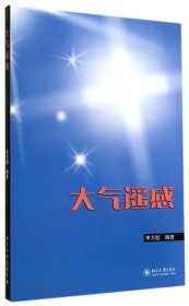 大氣遙感