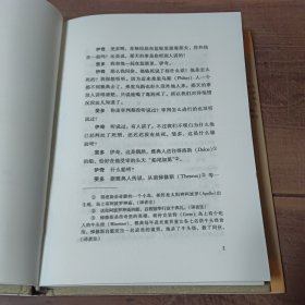 斐多：柏拉图对话录（有铅笔笔迹，见图22、23、24）