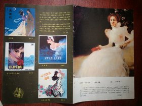彩版插页海报（单张），唱片封套设计作品（蒋采苹孔兴甫董辰生施福国），奥地利克里门特油画《索妮亚》，动物摄影作品四幅