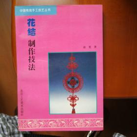 花结制作技法
