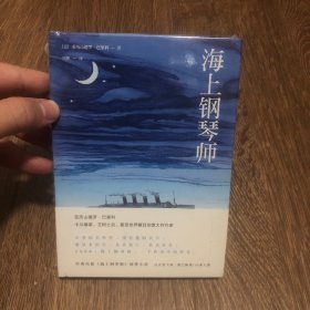 【塑封】海上钢琴师：巴里科经典作品