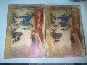 评书：童林传前传（上下册）