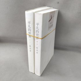 平凡的世界 1-2 2册