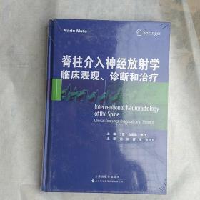 脊柱介入神经放射学:临床表现、诊断和治疗