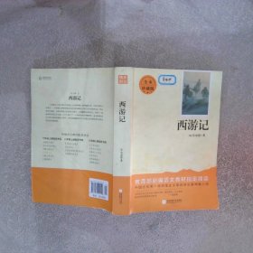 西游记 全本珍藏版