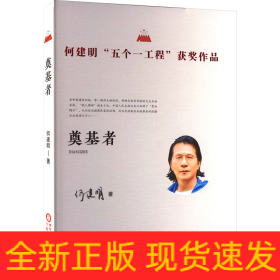 奠基者