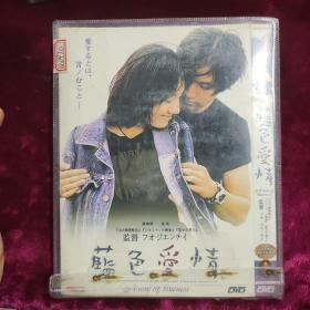 DVD 蓝色爱情 原封在