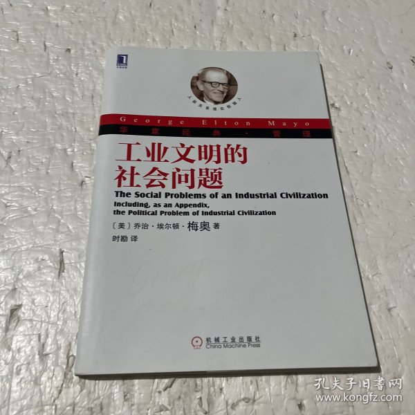 工业文明的社会问题