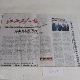 江西工人报2012.6.28