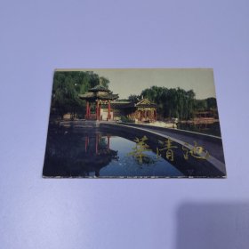 华清池明信片 9张 无邮资 1986年一版 人民中国杂志社出版