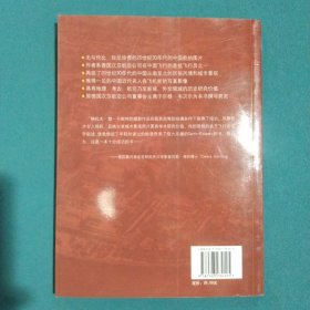 中国飞行：德国汉莎航空公司中国飞行的先驱者1933年-1936年