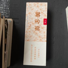 黄金叶 硬烟盒 5元一个，有50个左右，10个起售包邮，打包价优下单先咨询谢谢