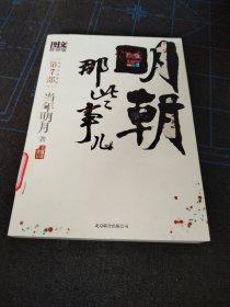 明朝那些事儿.第7部