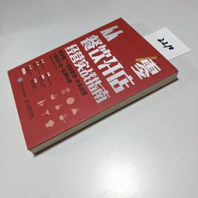 从零餐饮开店经营实战指南：策划推广+营销管理+外卖运营+爆品打造+品牌构建
