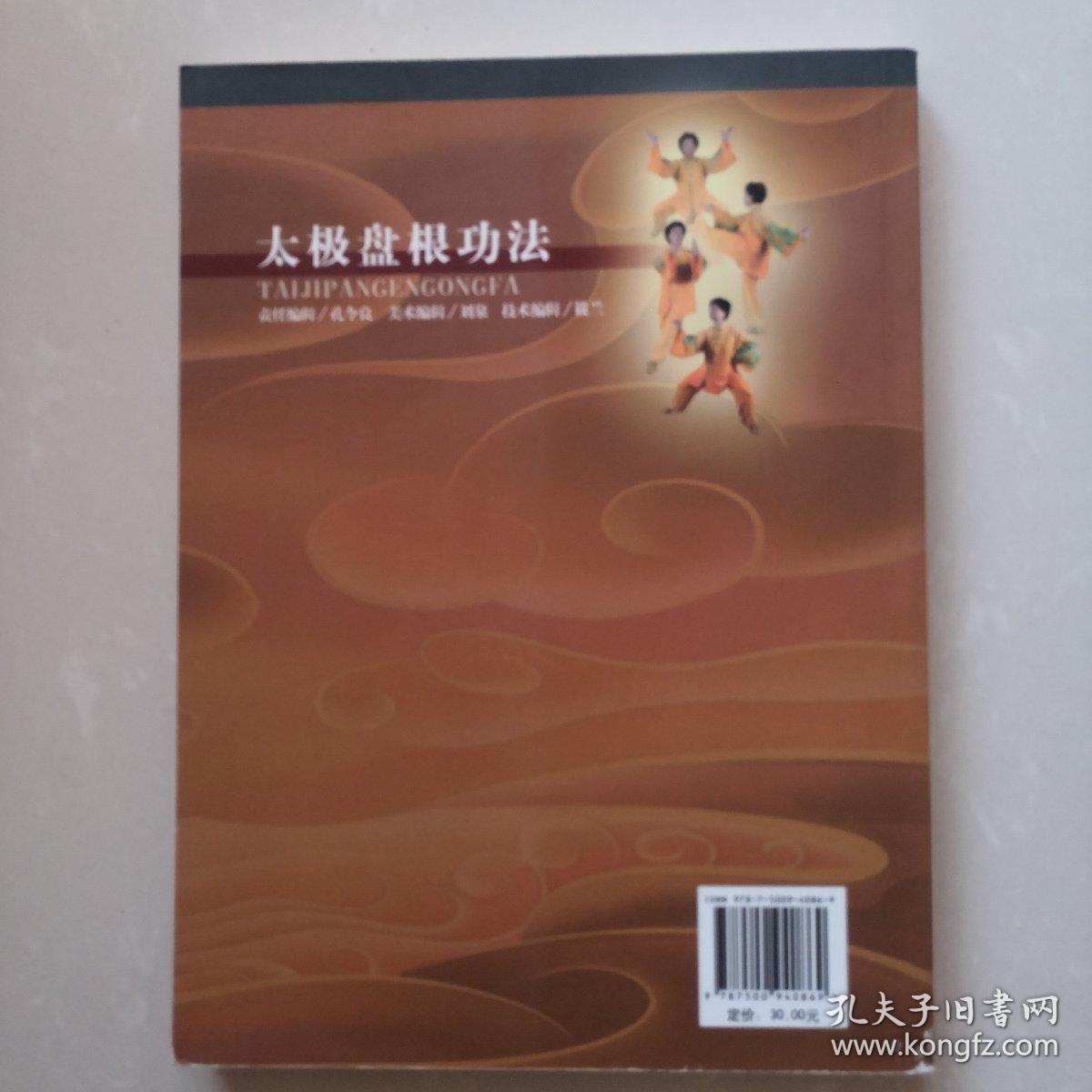 太极盘根功法