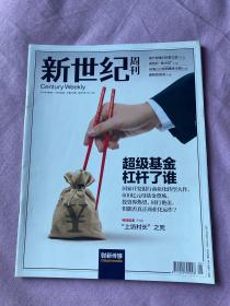 财新 《新世纪周刊》2010年～2012年部分如图，正版可单卖