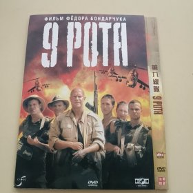 光盘DVD：《第九纵队》 【简装 1碟】 （近全新， 播放连贯清晰 除全新未拆封外发货前会试播）