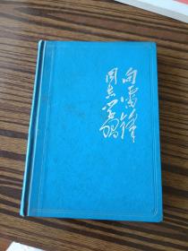 1966年雷锋笔记本