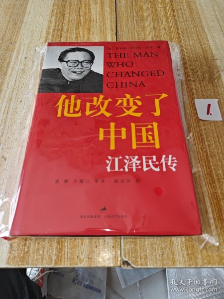 他改变了中国：江泽民传