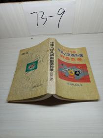 2001年版中华人民共和国邮票目录