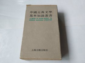 中国古典文学基本知识丛书（全套7本合售）