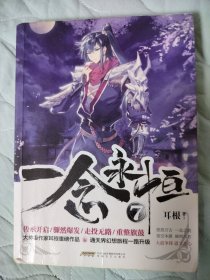 一念永恒7