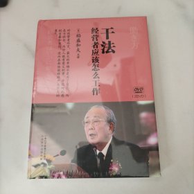 干法 经营者应该怎么工作 2DVD，未开封