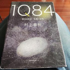 1Q84 BOOK 2（7月-9月）