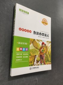 鲁滨孙漂流记