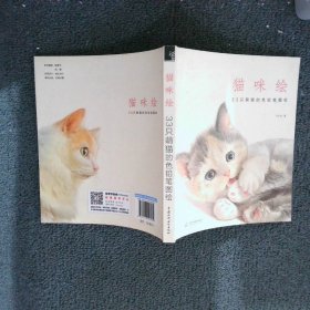 猫咪绘：33只萌猫的色铅笔图绘