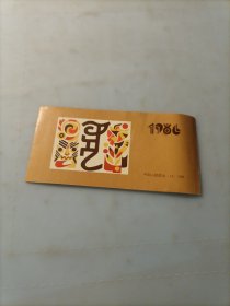 邮票虎生肖邮票1986