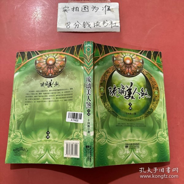 琉璃美人煞（下）