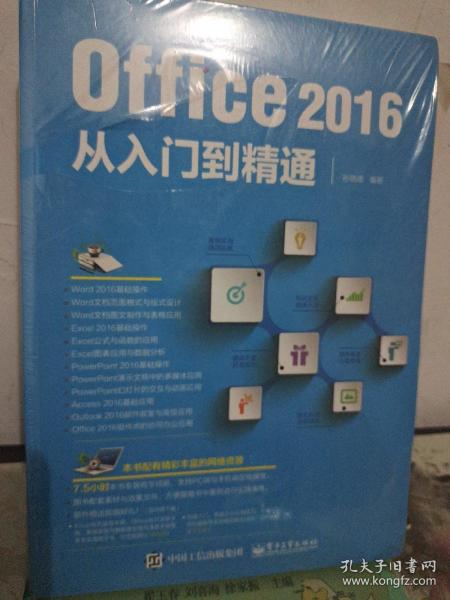 Office 2016从入门到精通