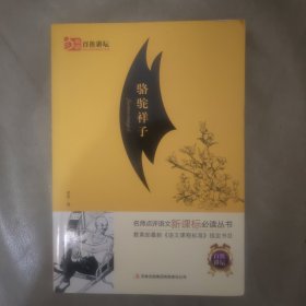 骆驼祥子