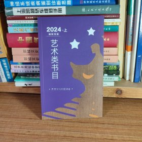 中央编译出版社 思想文化的摆渡者 艺术类编译书目 2024 上