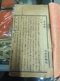 民国粤东高级医事学校讲义护病学(冯世英编)