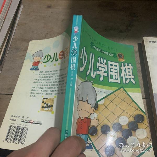 少儿学围棋