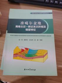 准噶尔盆地南缘古近 新近系沉积相及储层特征